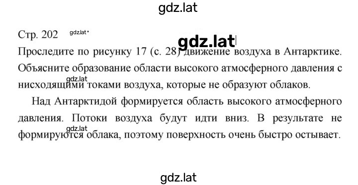 Решение задания № 202 — страница 1