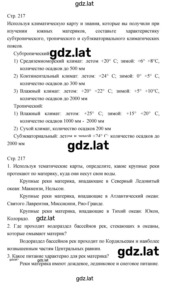 Решение задания № 217 — страница 1