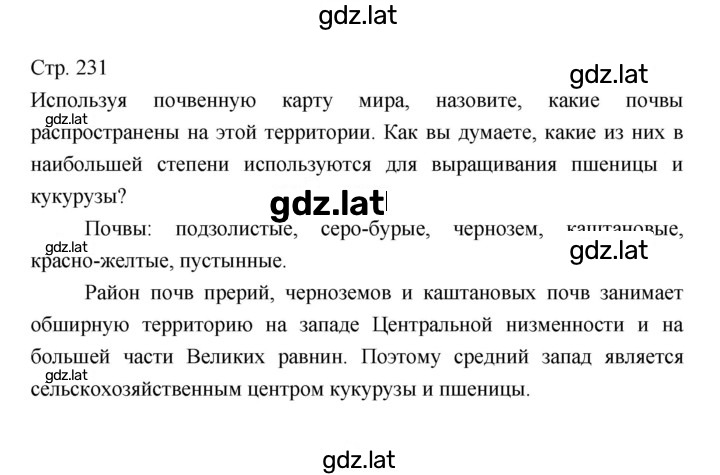 Решение задания № 231 — страница 1