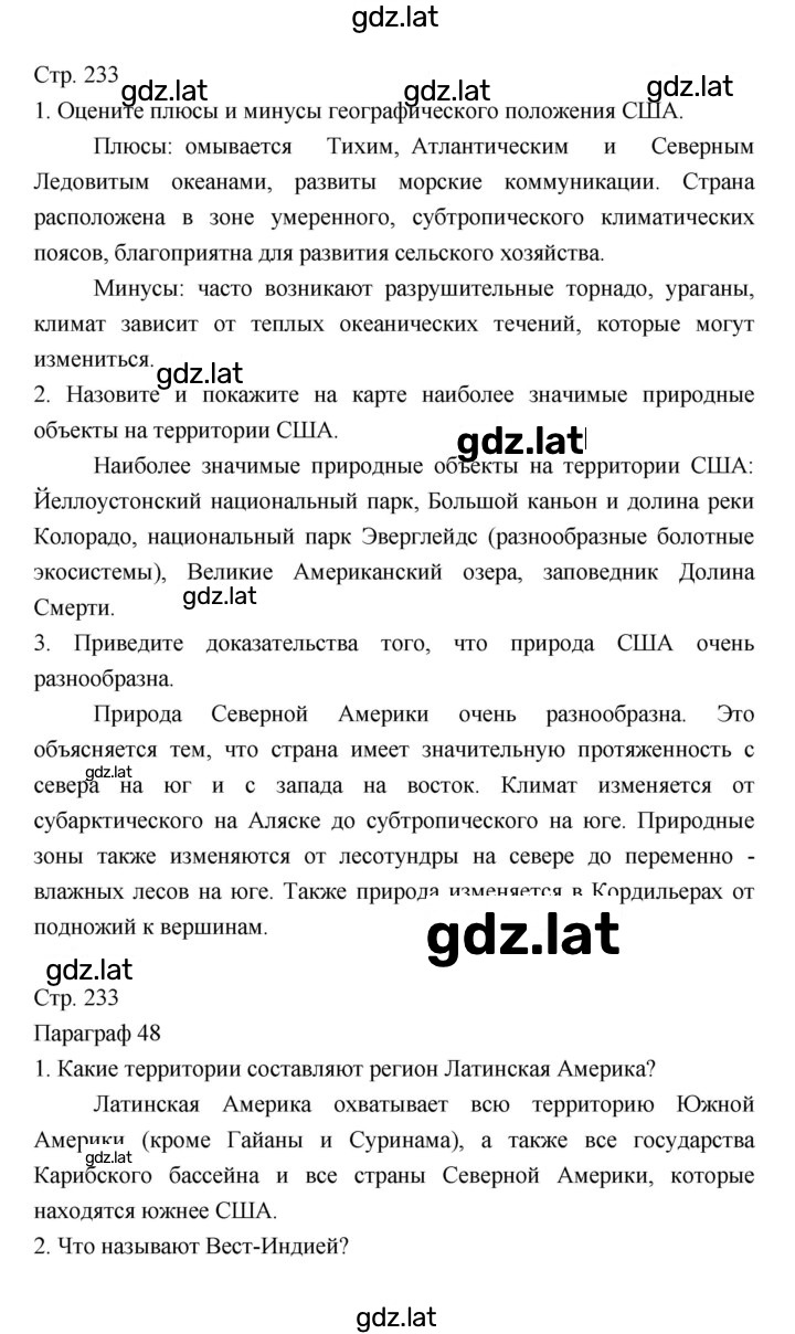 Решение задания № 233 — страница 1