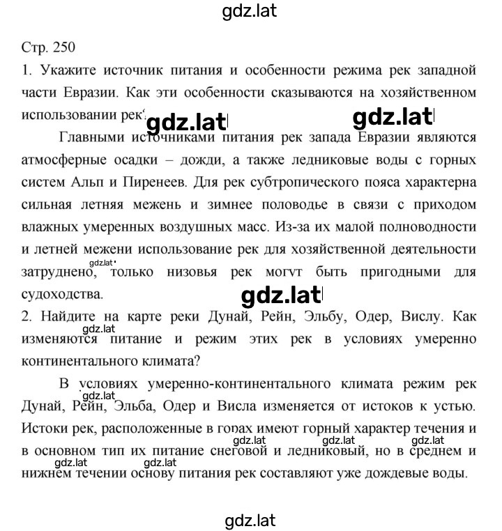 Решение задания № 250 — страница 1