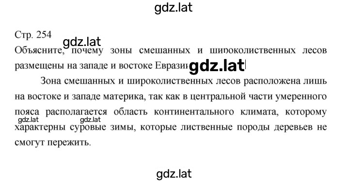 Решение задания № 254 — страница 1