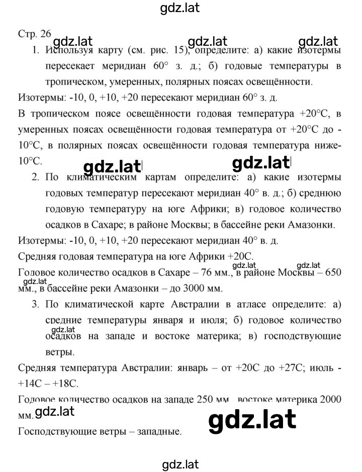 Решение задания № 26 — страница 1