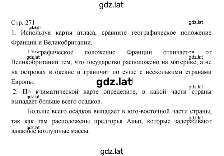 Решение задания № 271 — страница 1