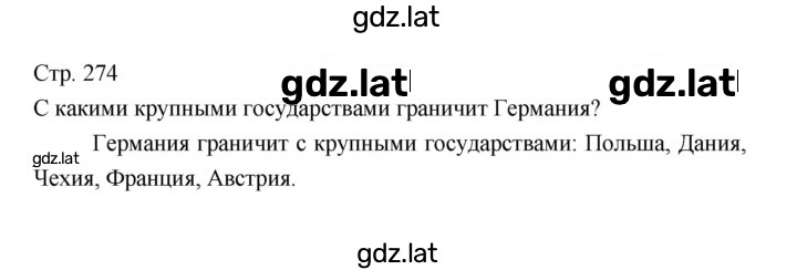 Решение задания № 274 — страница 1