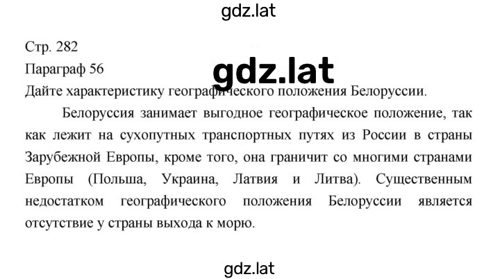 Решение задания № 282 — страница 1