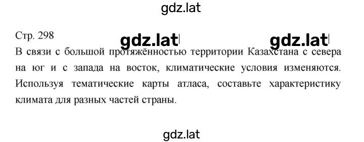 Решение задания № 298 — страница 1