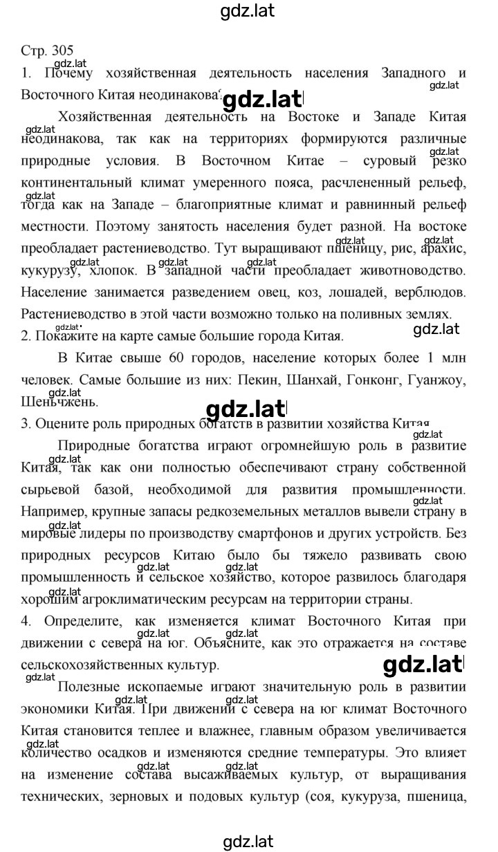 Решение задания № 305 — страница 1