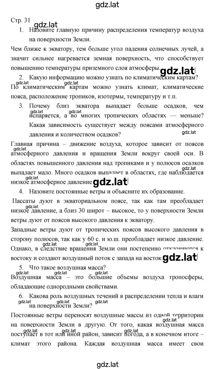 Решение задания № 31 — страница 1