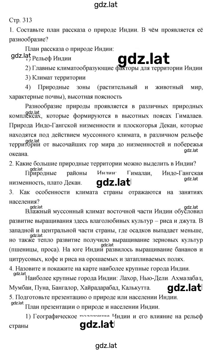 Решение задания № 313 — страница 1