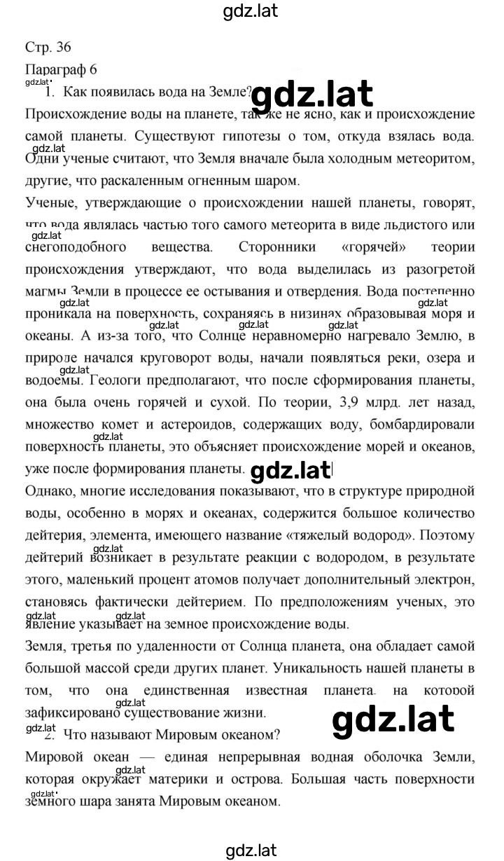 Решение задания № 36 — страница 1