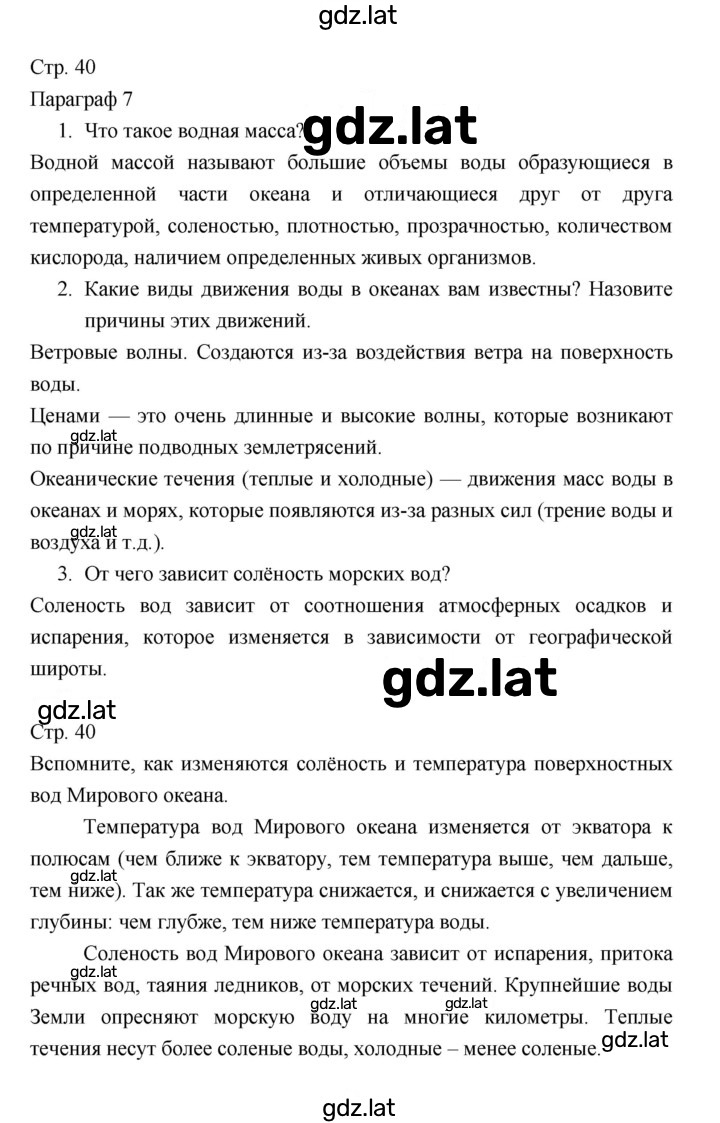 Решение задания № 40 — страница 1