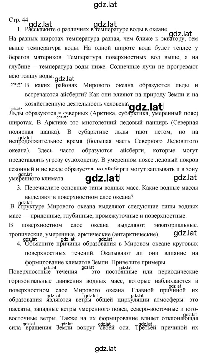 Решение задания № 44 — страница 1