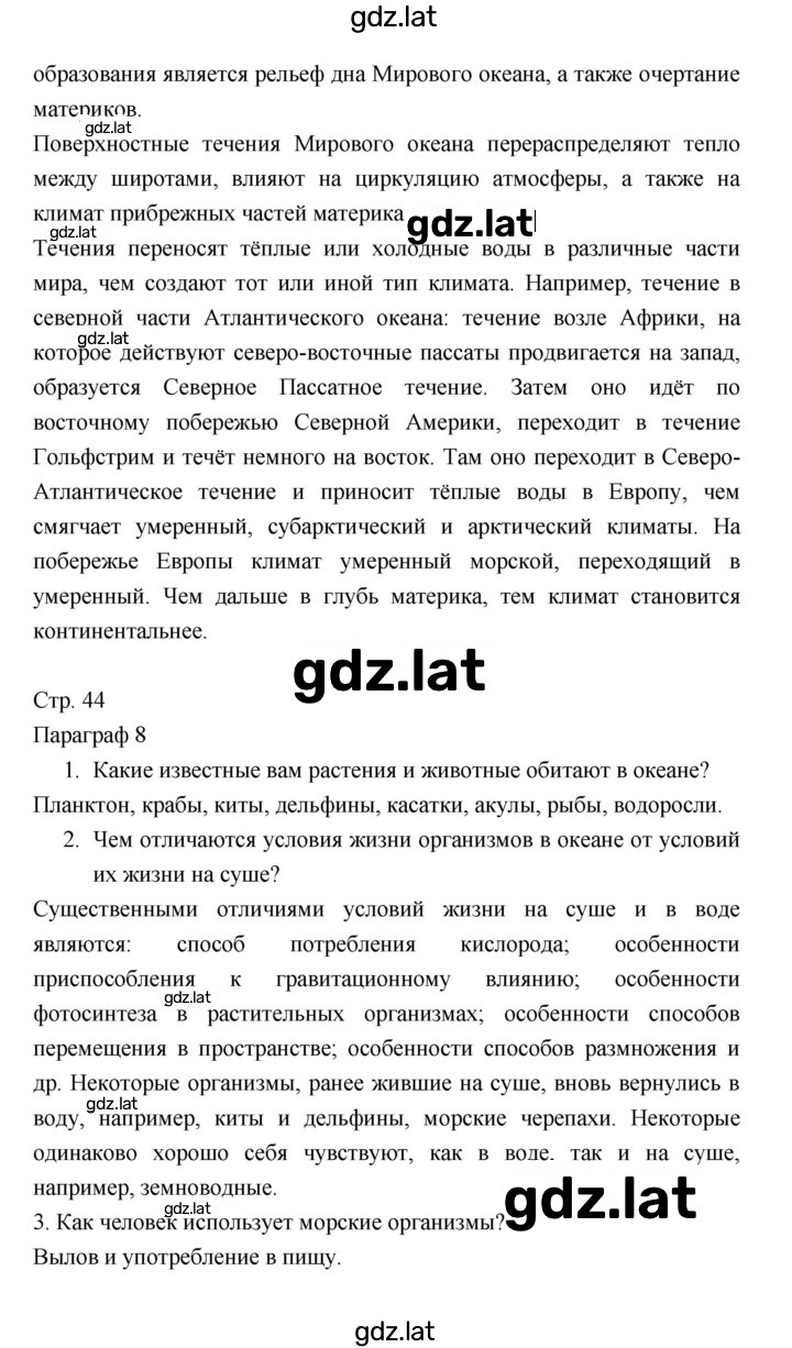 Решение задания № 44 — страница 2