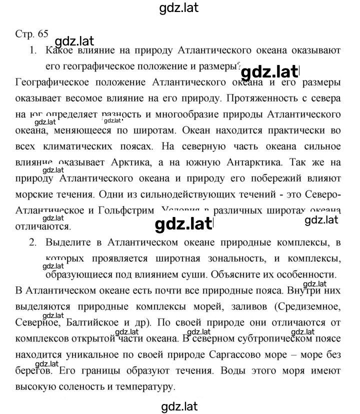 Решение задания № 65 — страница 1