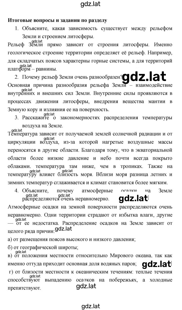 Решение задания № 79 — страница 4