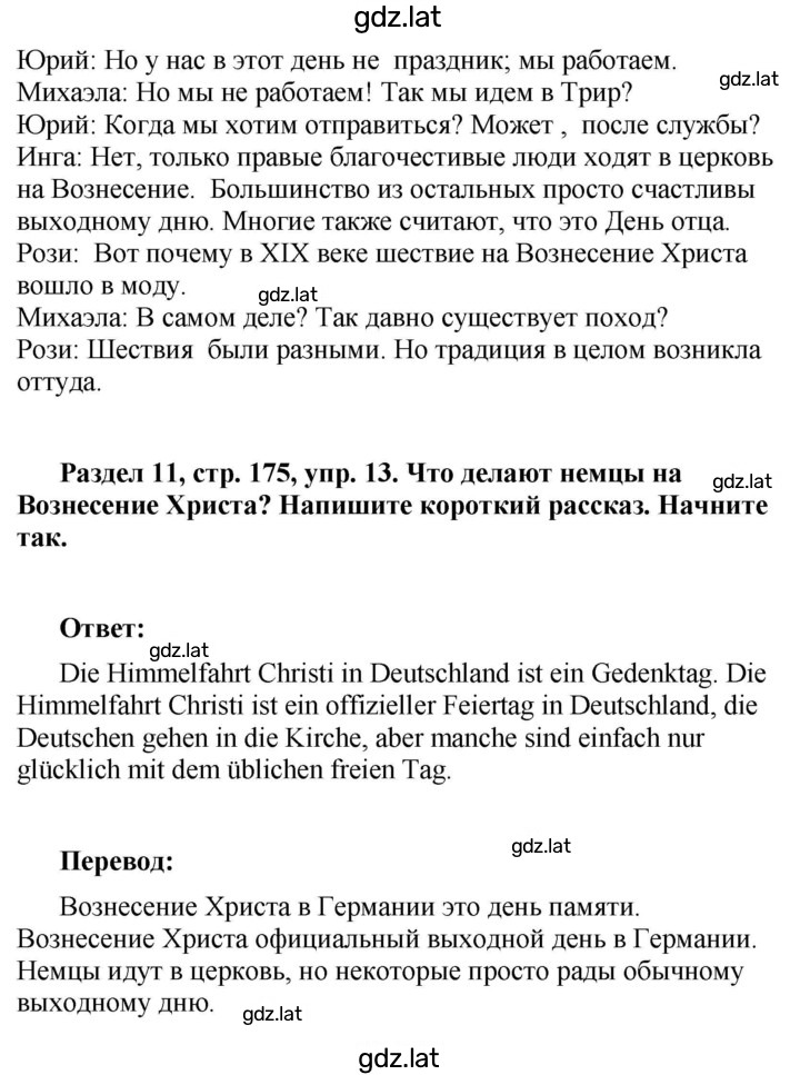 Решение задания № 175 — страница 2