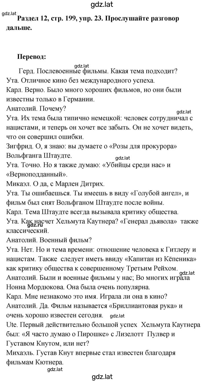 Решение задания № 199 — страница 1