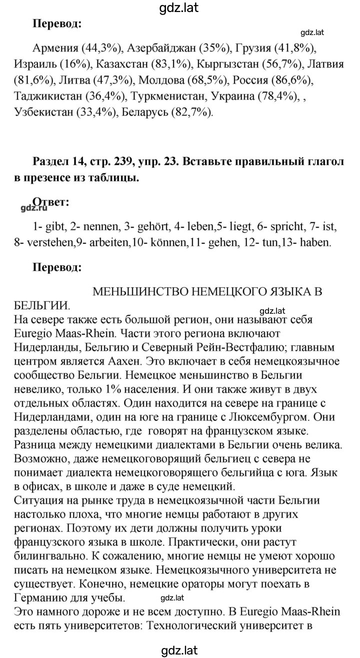 Решение задания № 239 — страница 2
