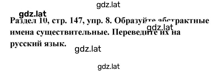 Решение задания № 147 — страница 1