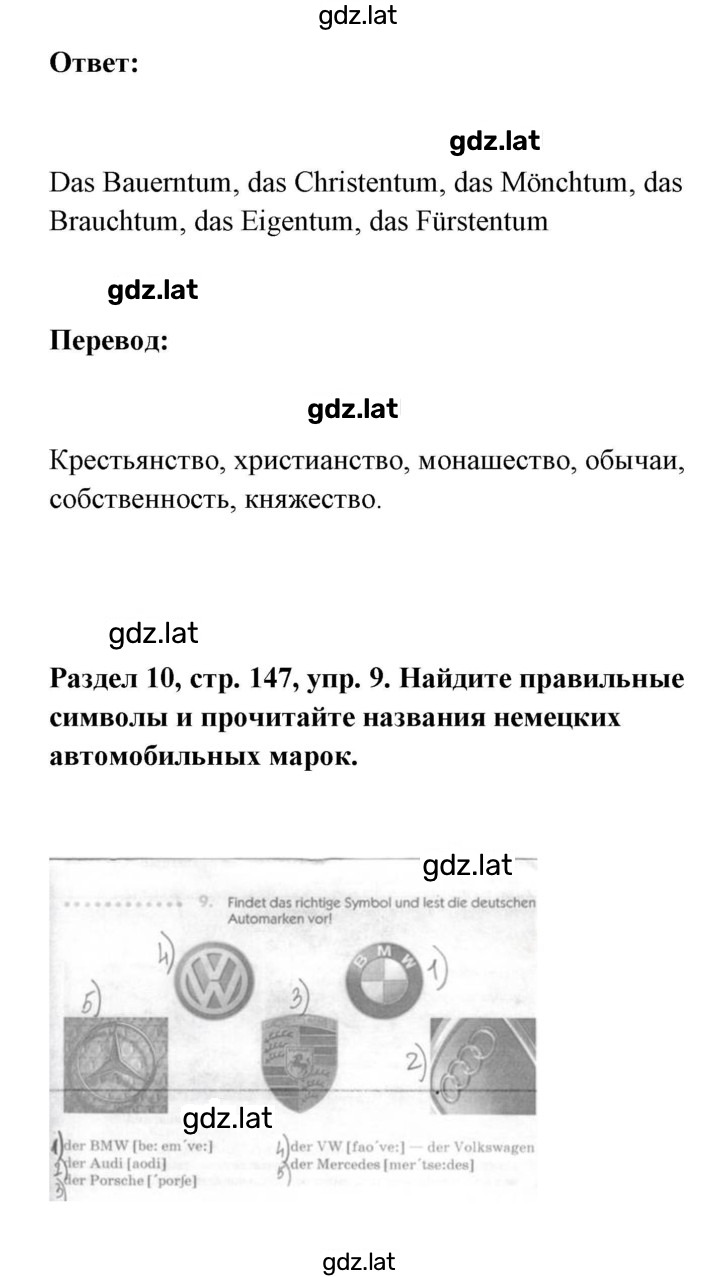 Решение задания № 147 — страница 2