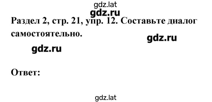 Решение задания № 21 — страница 1