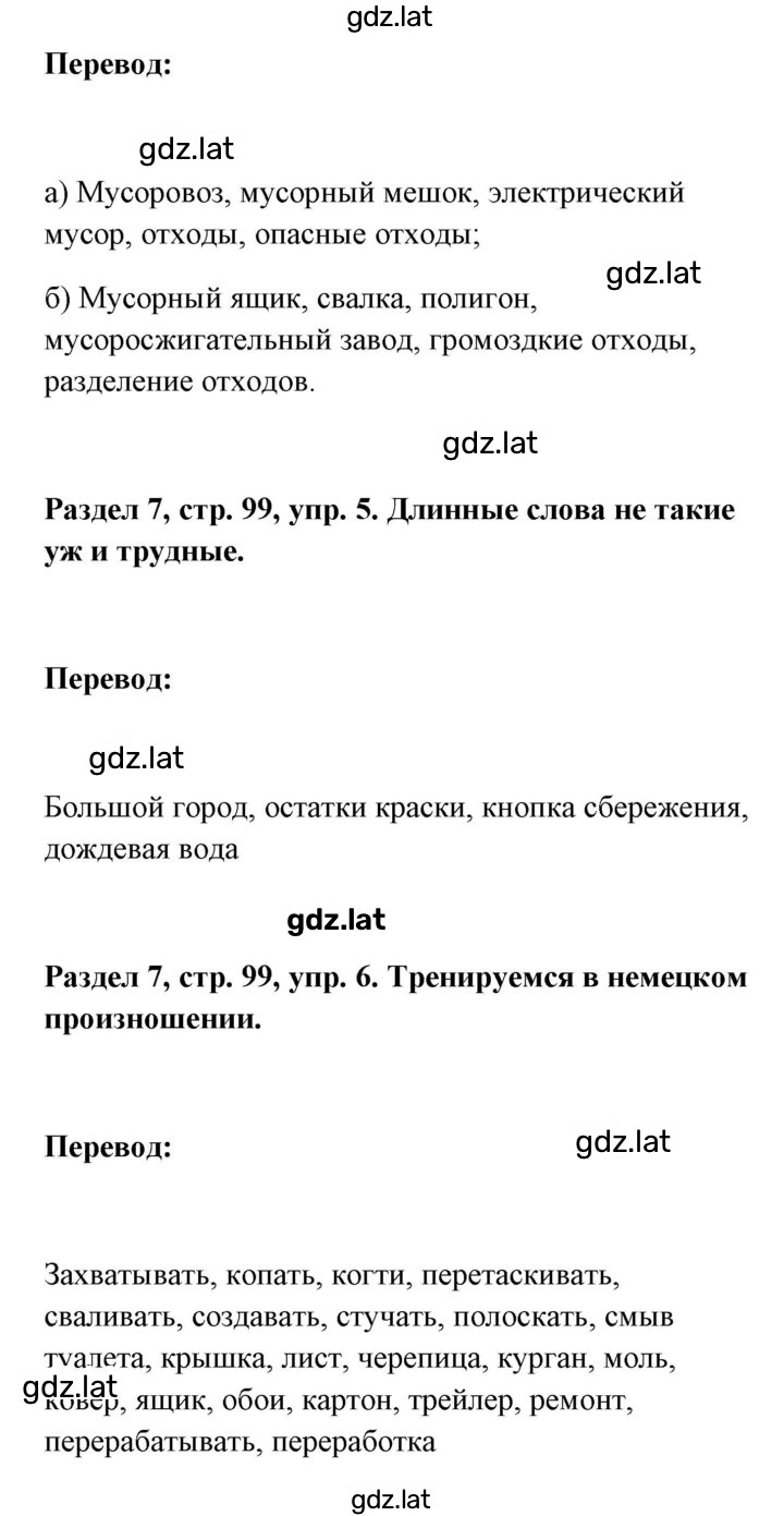 Решение задания № 99 — страница 2