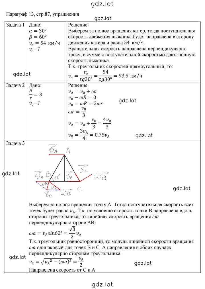 Решение задания № 13 — страница 1