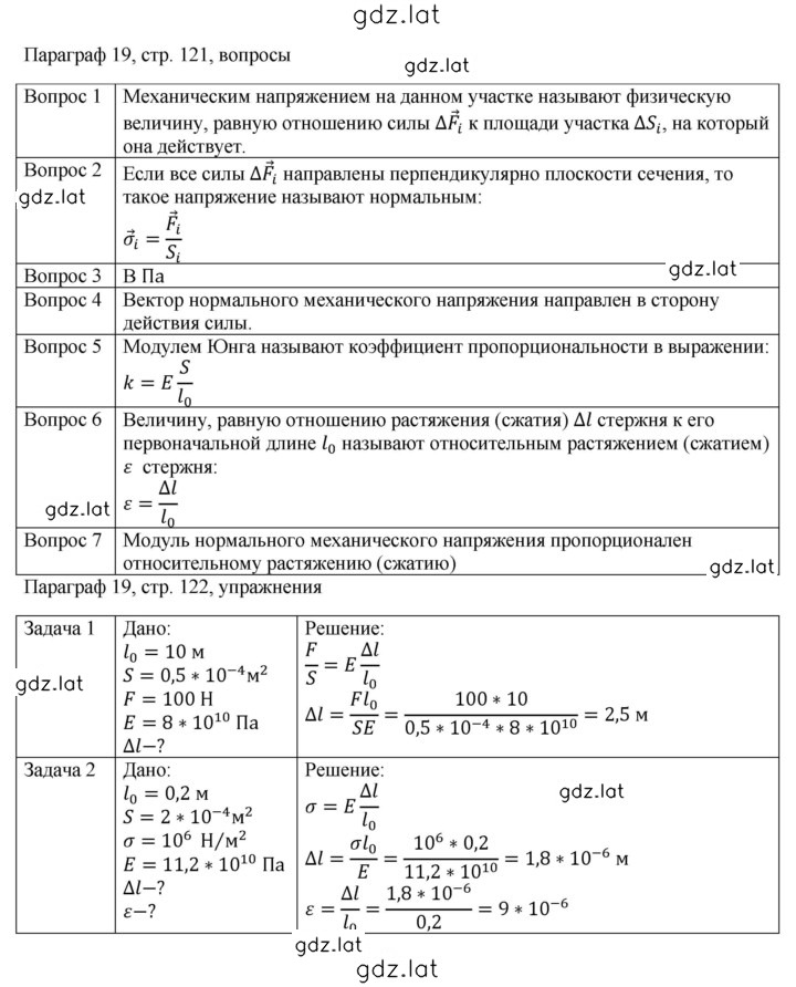 Решение задания № 19 — страница 1