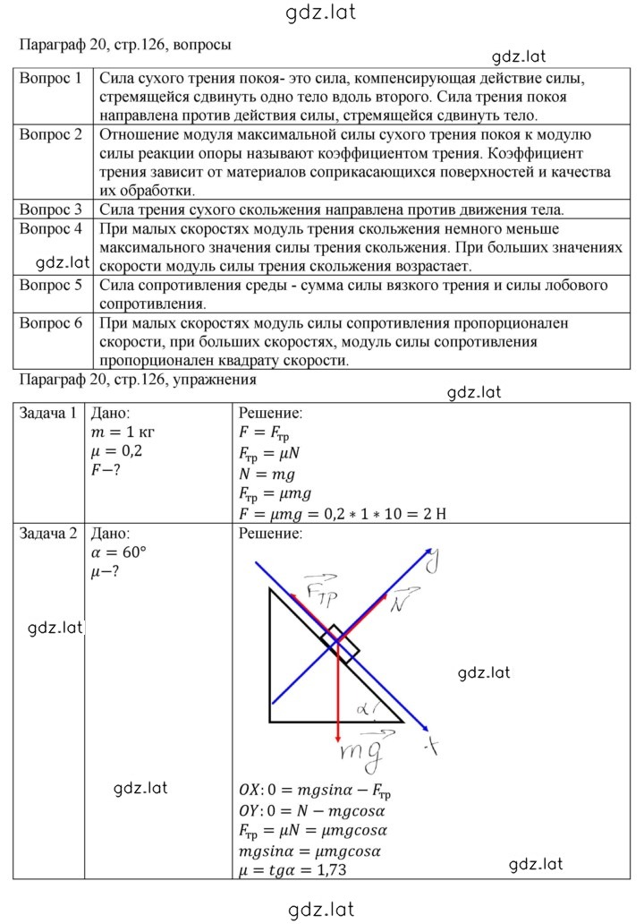 Решение задания № 20 — страница 1