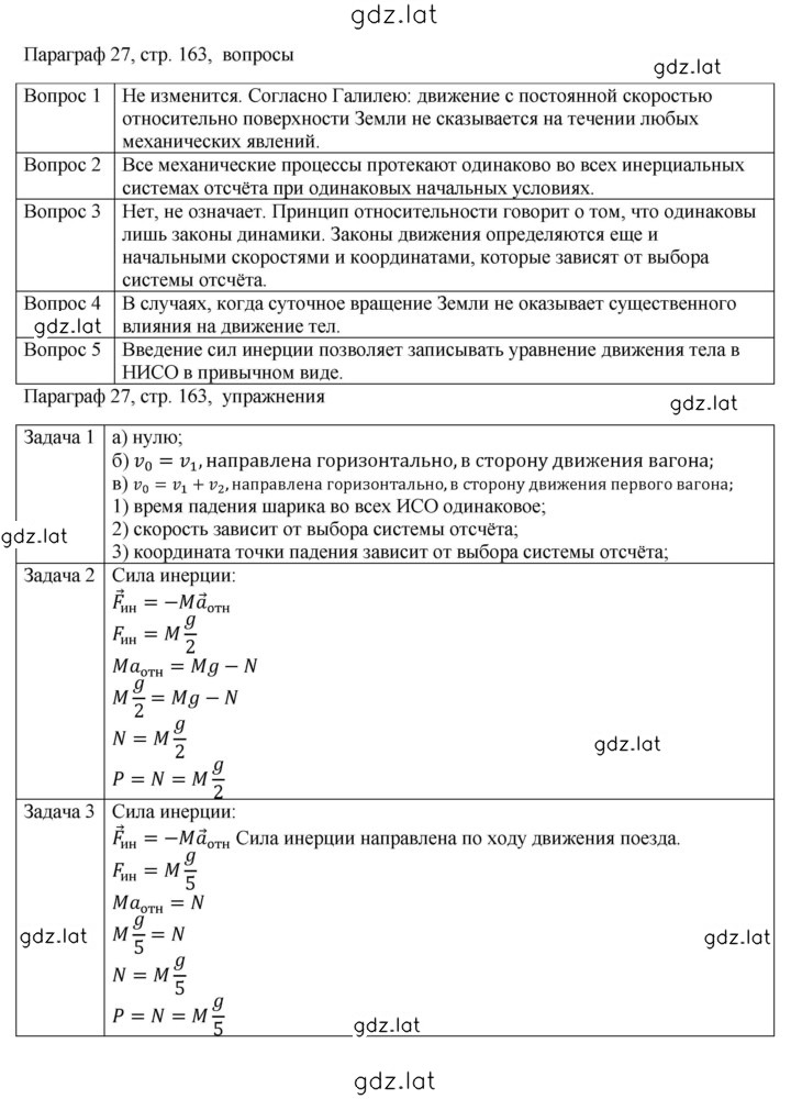 Решение задания № 27 — страница 1