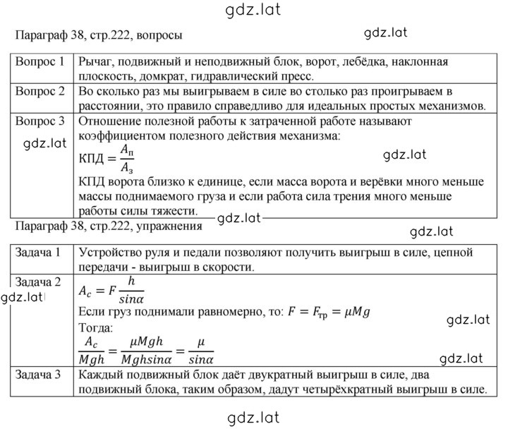 Решение задания № 38 — страница 1