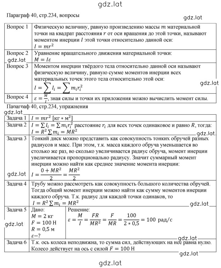 Решение задания № 40 — страница 1