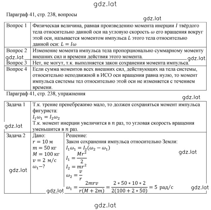 Решение задания № 41 — страница 1