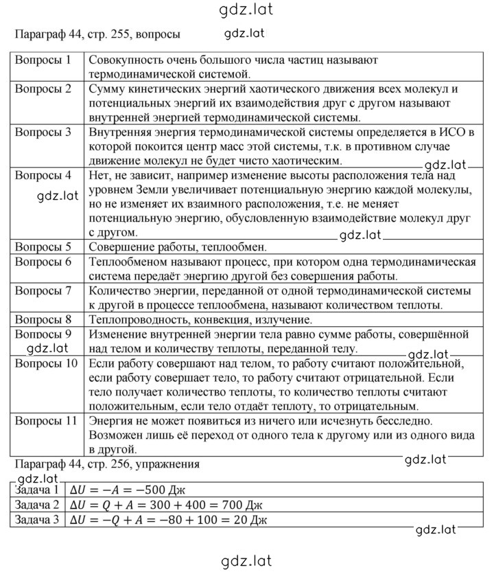 Решение задания № 44 — страница 1