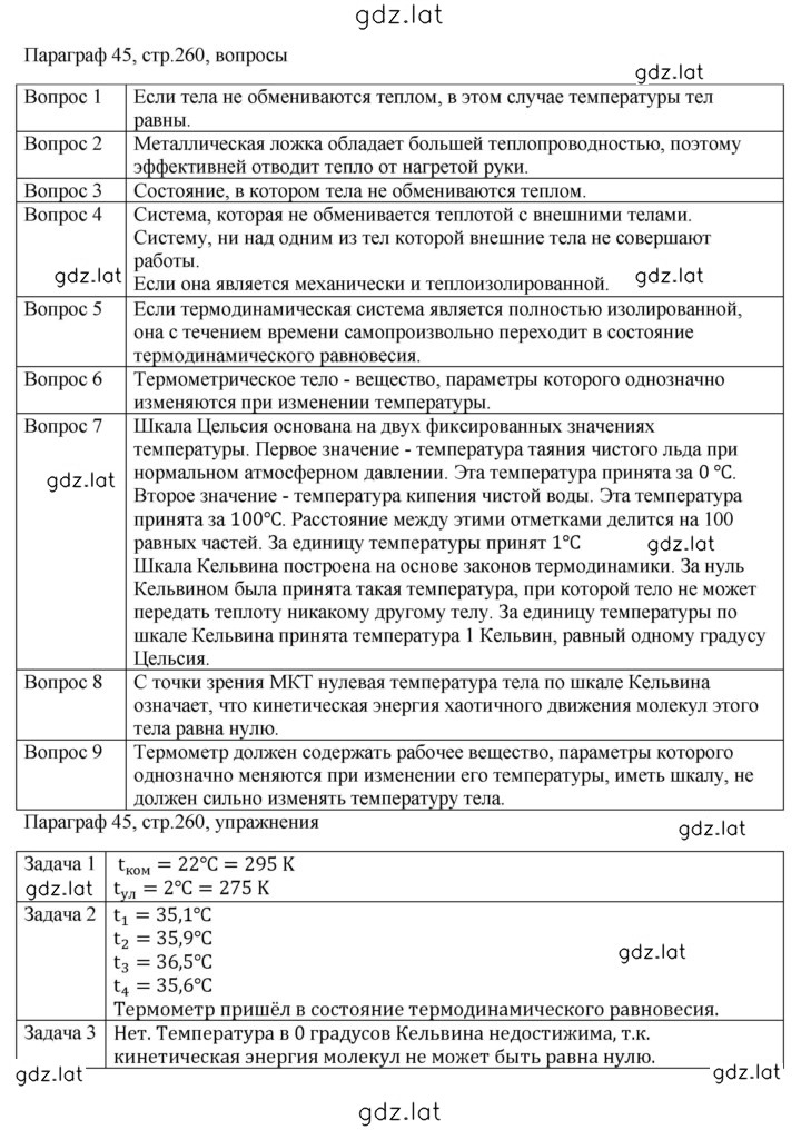 Решение задания № 45 — страница 1