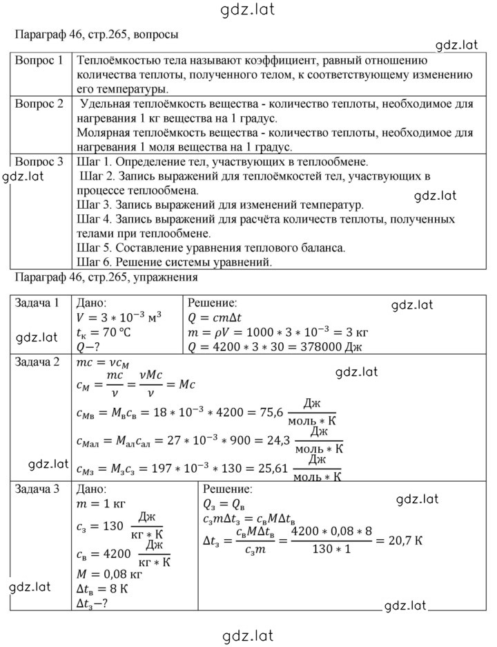Решение задания № 46 — страница 1