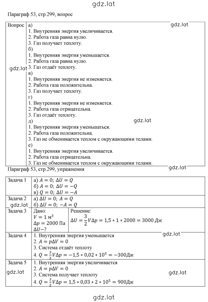 Решение задания № 53 — страница 1