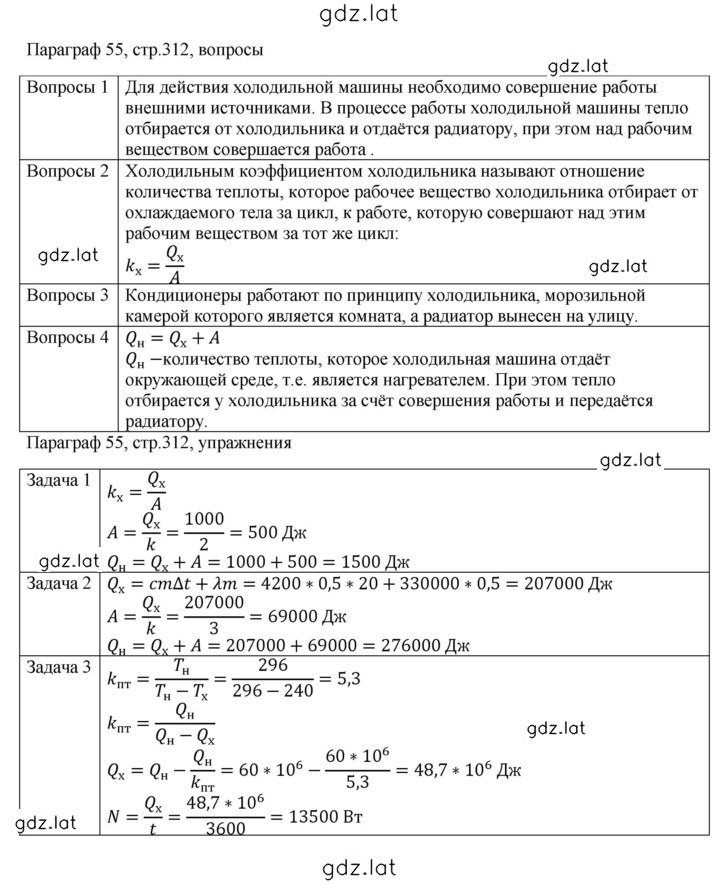 Решение задания № 55 — страница 1