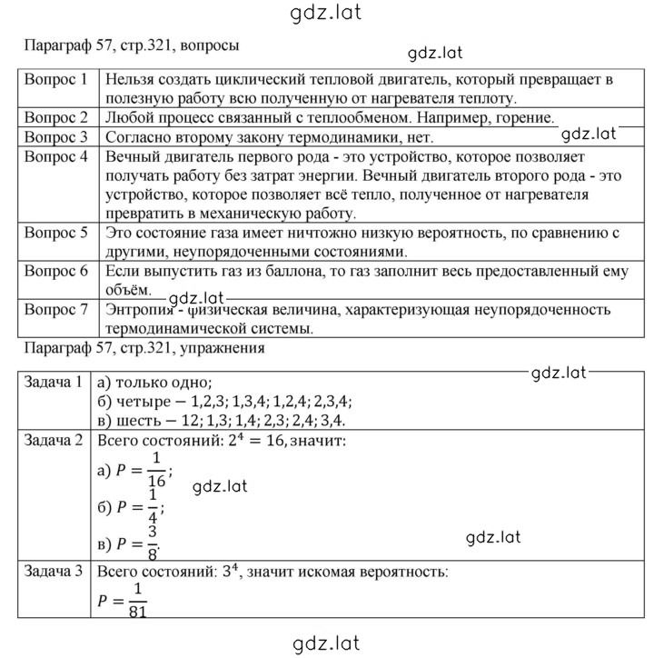 Решение задания № 57 — страница 1