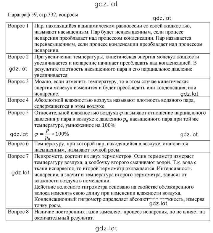 Решение задания № 59 — страница 1