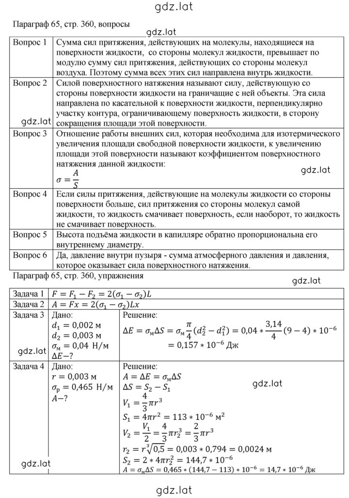 Решение задания № 65 — страница 1