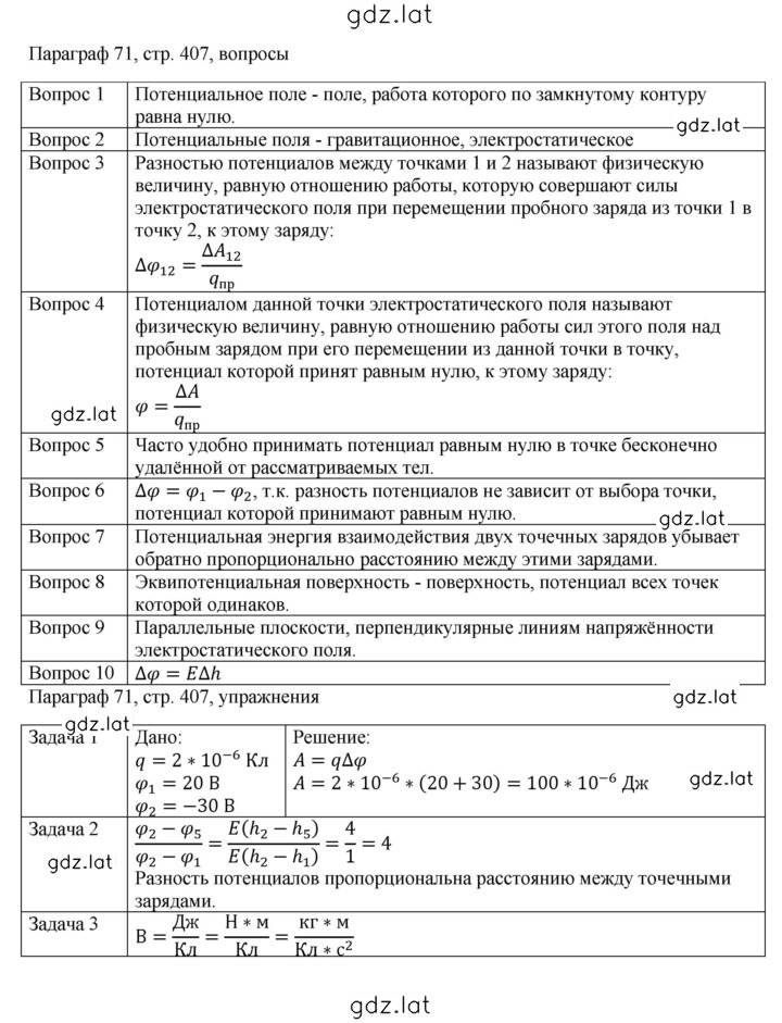 Решение задания № 71 — страница 1