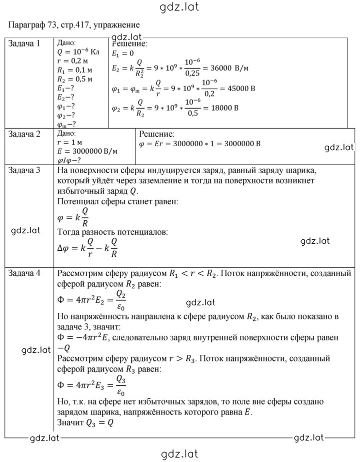 Решение задания № 73 — страница 2