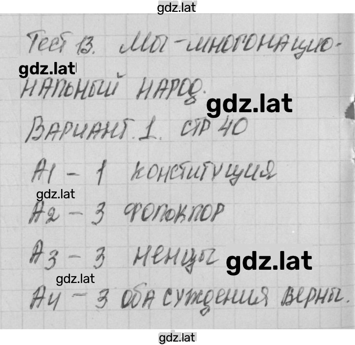 Решение задания № 1 — страница 1