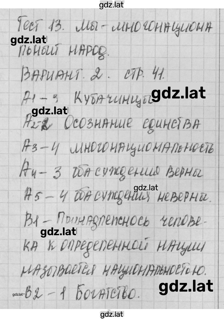 Решение задания № 2 — страница 1