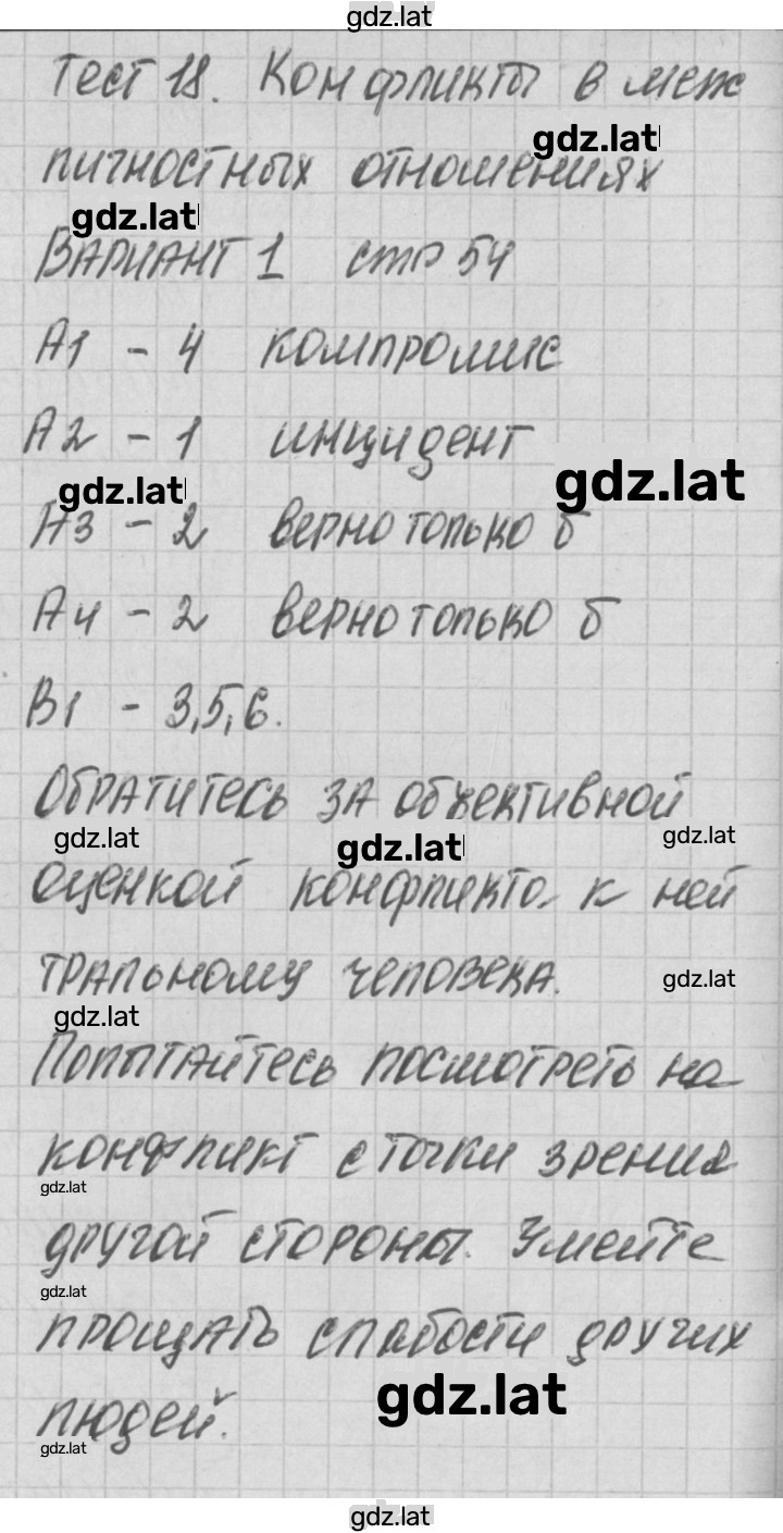Решение задания № 1 — страница 1