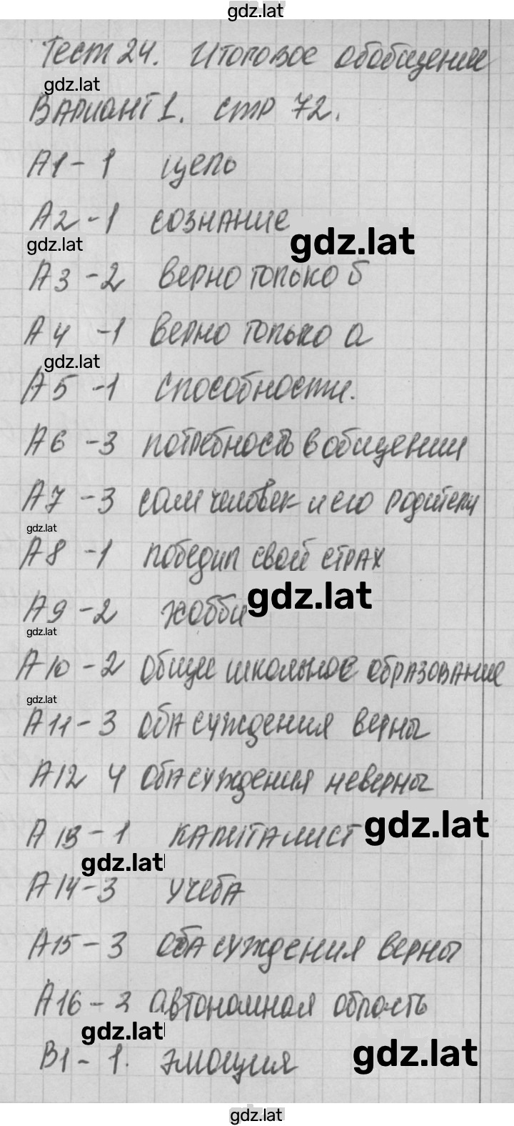 Решение задания № 1 — страница 1