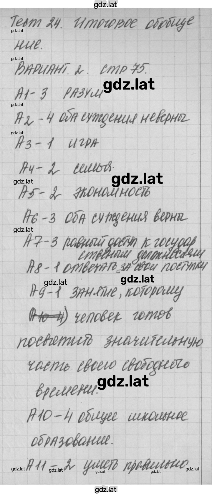 Решение задания № 2 — страница 1