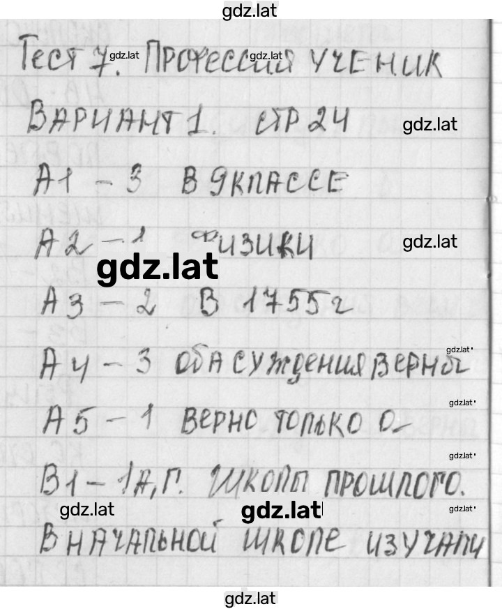 Решение задания № 1 — страница 1